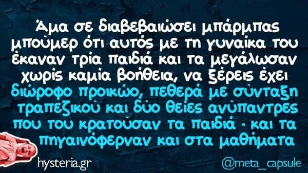 Οι Μεγάλες Αλήθειες της Πέμπτης 4/12/2025