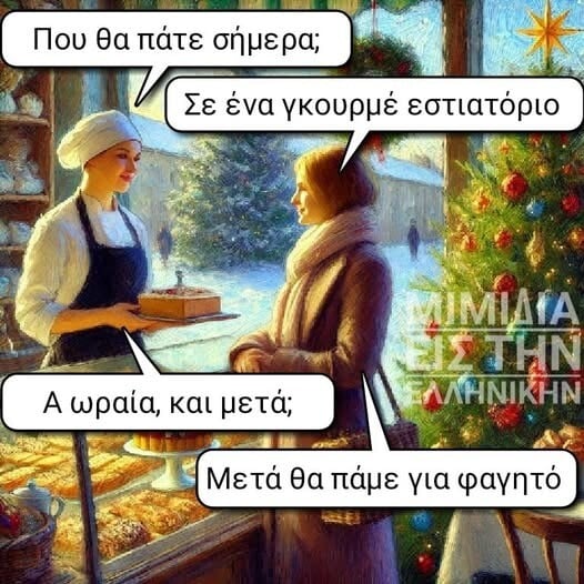 Οι Μεγάλες Αλήθειες της Παρασκευής 5/12/2025