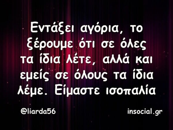 Οι Μεγάλες Αλήθειες της Παρασκευής 5/12/2025