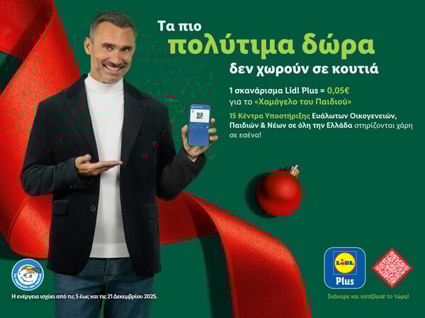 Η Lidl Ελλάς στηρίζει και αυτά τα Χριστούγεννα τον Οργανισμό Το Χαμόγελο του Παιδιού μέσω της κάρτας Lidl Plus