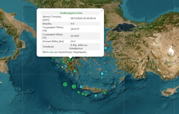 ΣΕΙΣΜΟΣ ΤΩΡΑ ΚΑΛΑΒΡΥΤΑ