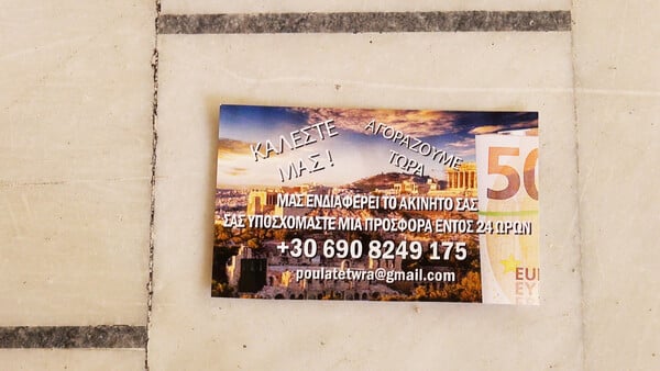 Η πολυκατοικία