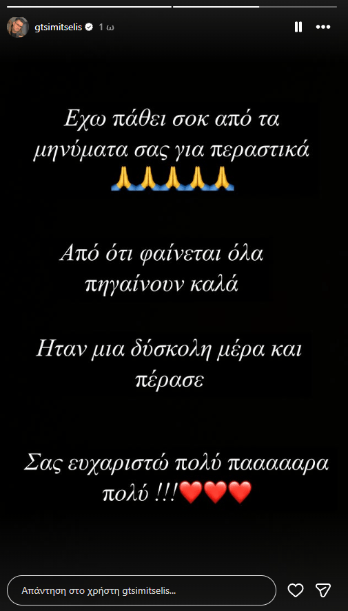 Γιάννης Τσιμιτσέλης: «Από ότι φαίνεται όλα πηγαίνουν καλά»