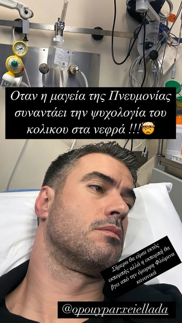 ΓΙΑΝΝΗΣ ΤΣΙΜΙΤΣΕΛΗΣ ΝΟΣΟΚΟΜΕΙΟ