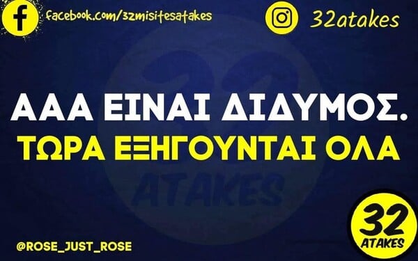 Οι Μεγάλες Αλήθειες της Πέμπτης 11/12/2025