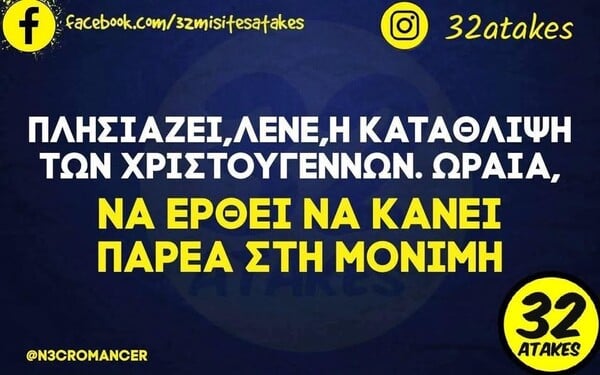 Οι Μεγάλες Αλήθειες της Πέμπτης 11/12/2025