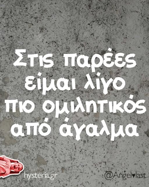 Οι Μεγάλες Αλήθειες της Πέμπτης 11/12/2025