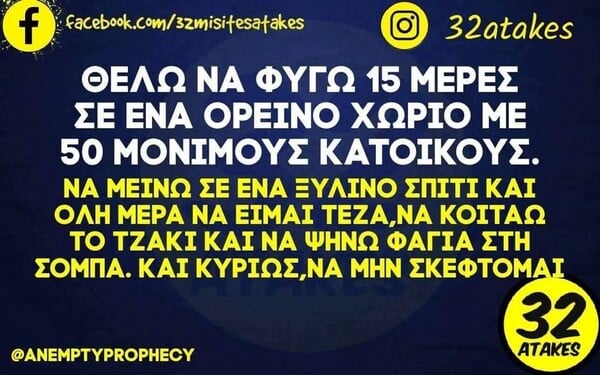 Οι Μεγάλες Αλήθειες της Πέμπτης 11/12/2025