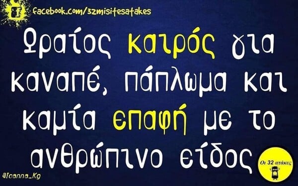 Οι Μεγάλες Αλήθειες της Πέμπτης 11/12/2025
