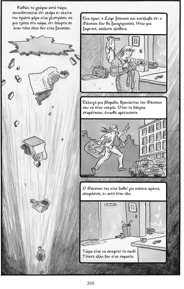 Το graphic novel του βραβευμένου μυθιστορήματος του Paul Auster «Η Τριλογία της Νέας Υόρκης»