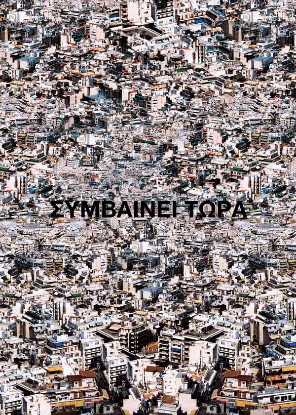 Depression Era: Ένας συλλογικός φακός στην εποχή της κρίσης