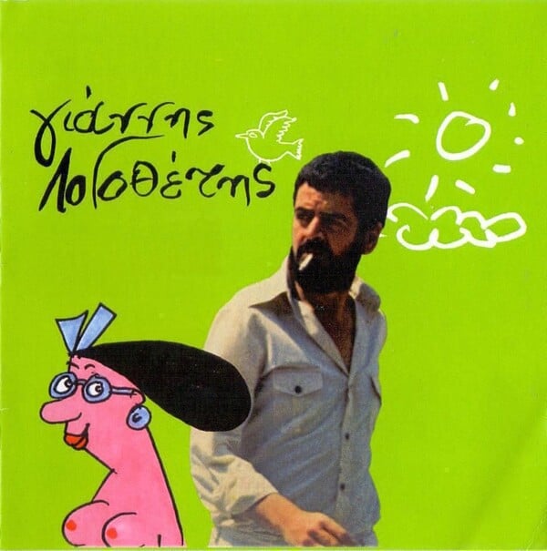 Το «Ελλαδέξ» του Γιάννη Λογοθέτη: 50 χρόνια από ένα δίσκο «βαρόμετρο» της πρώιμης μεταπολίτευσης