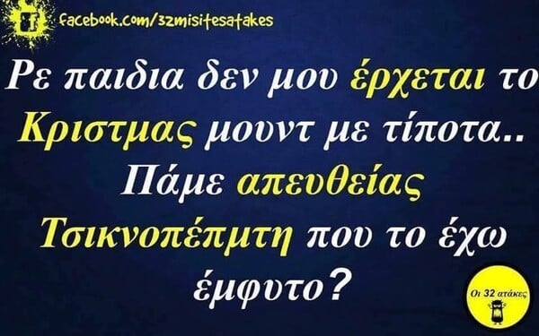 Οι Μεγάλες Αλήθειες της Παρασκευής 12/12/2025
