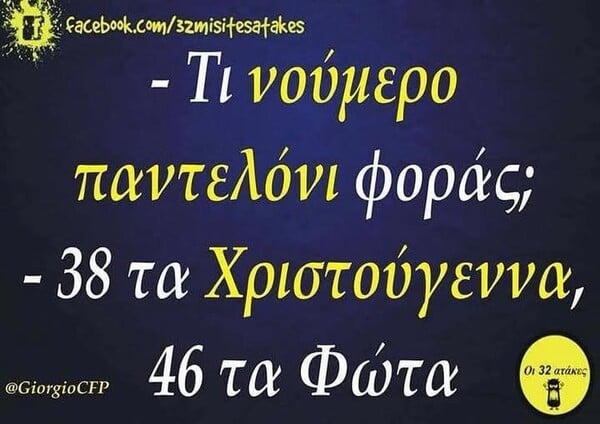 Οι Μεγάλες Αλήθειες της Παρασκευής 12/12/2025