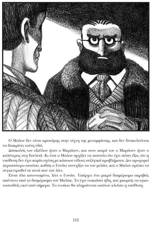 Το graphic novel του βραβευμένου μυθιστορήματος του Paul Auster «Η Τριλογία της Νέας Υόρκης»