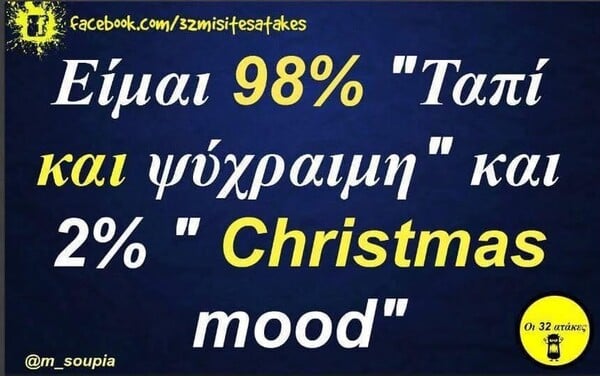 Οι Μεγάλες Αλήθειες της Παρασκευής 12/12/2025