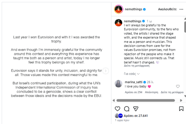 Νέμο: Η αντίδρασή του για τη συμμετοχή του Ισραήλ το 2026 - Στήριξη από τη Μαρίνα Σάττι