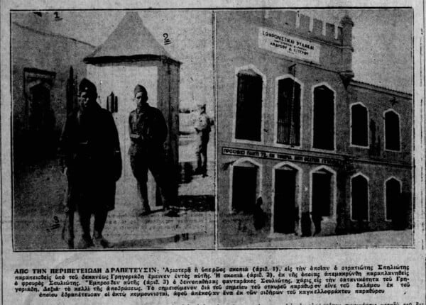 Η μυθιστορηματική απόδραση 8 κομμουνιστών από τις φυλακές Συγγρού το 1931