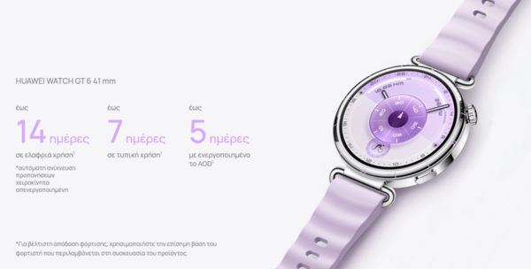 HUAWEI WATCH GT 6: Ο αθόρυβος σύμμαχος που δίνει στιλ στην καθημερινότητά σου 