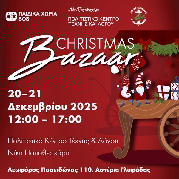 Χριστουγεννιάτικο Bazaar για την ενίσχυση των Παιδικών Χωριών SOS