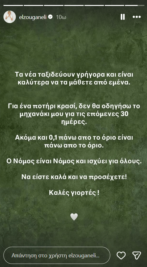 Ελεωνόρα Ζουγανέλη: Εντοπίστηκε από τις Αρχές να οδηγεί υπό την επήρεια αλκοόλ