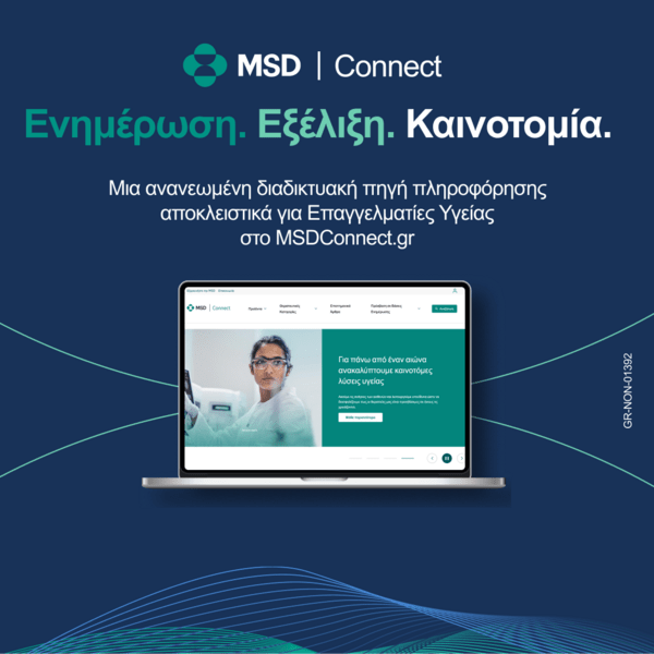 Η MSD παρουσιάζει το νέο, πλήρως ανασχεδιασμένο MSDConnect.gr
