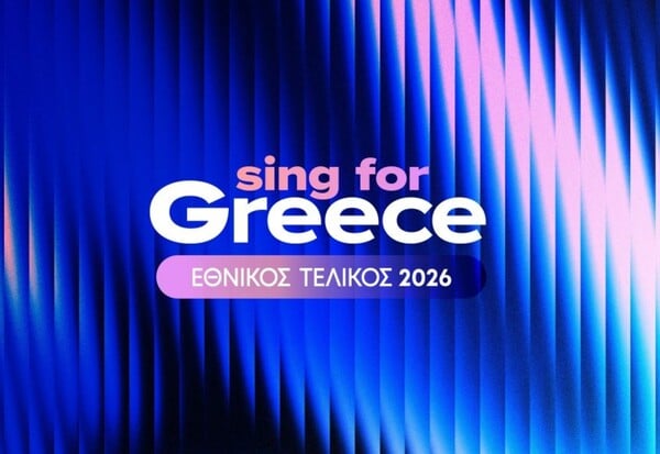 EUROVISION 2026 ΕΛΛΗΝΙΚΟΣ ΤΕΛΙΚΟΣ