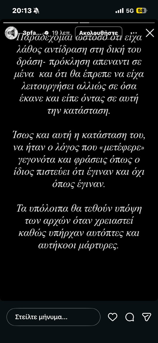 ΝΙΚΟΣ ΠΑΠΠΑΣ ΑΝΤΙΔΡΑΣΗ ΕΠΙΘΕΣΗ ΔΗΜΟΣΙΟΓΡΑΦΟ
