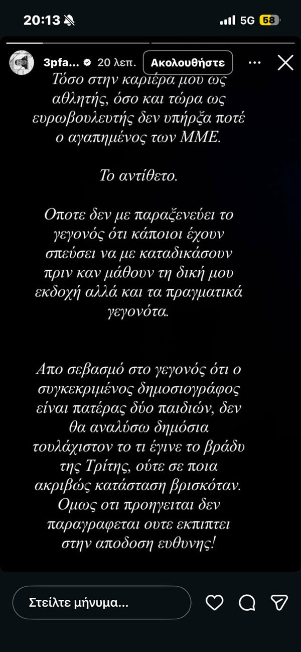 ΝΙΚΟΣ ΠΑΠΠΑΣ ΑΝΤΙΔΡΑΣΗ ΕΠΙΘΕΣΗ ΔΗΜΟΣΙΟΓΡΑΦΟ