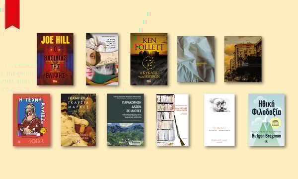 122 βιβλία για να διαβάσεις στις γιορτές