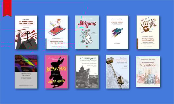 122 βιβλία για να διαβάσεις στις γιορτές