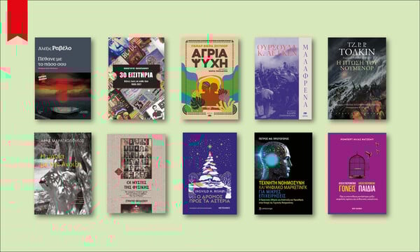 122 βιβλία για να διαβάσεις στις γιορτές