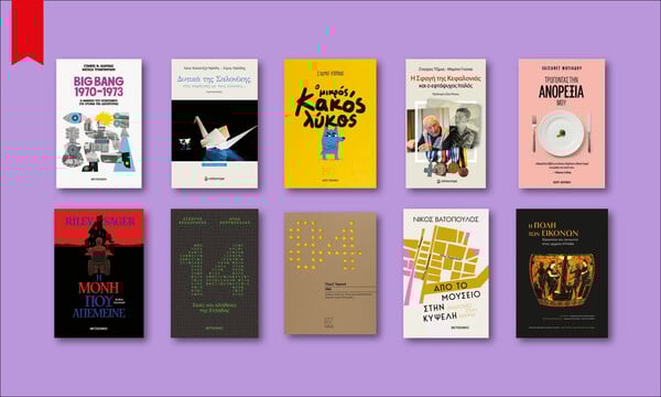 122 βιβλία για να διαβάσεις στις γιορτές