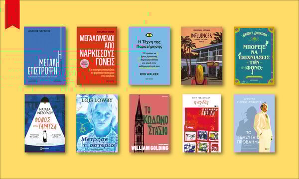 122 βιβλία για να διαβάσεις στις γιορτές