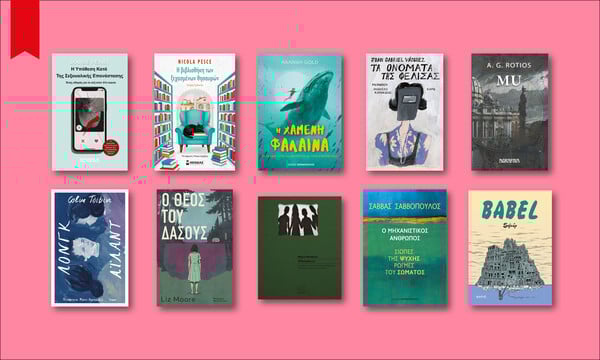 122 βιβλία για να διαβάσεις στις γιορτές