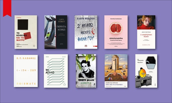 122 βιβλία για να διαβάσεις στις γιορτές