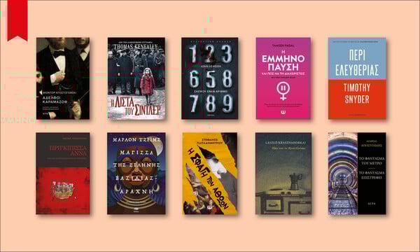 122 βιβλία για να διαβάσεις στις γιορτές