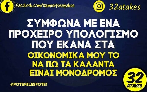 Οι Μεγάλες Αλήθειες της Παρασκευής 19/12/2025