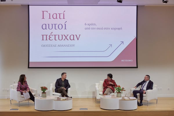 «Γιατί αυτοί πέτυχαν»