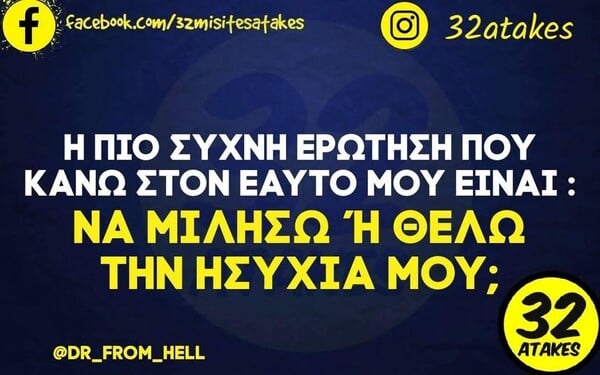 Οι Μεγάλες Αλήθειες της Δευτέρας 22/12/2025