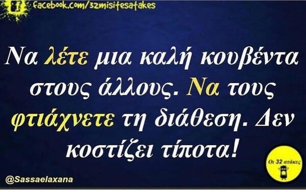 Οι Μεγάλες Αλήθειες της Δευτέρας 22/12/2025