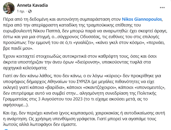 O ευρωβουλευτής Νίκος Παππάς και το δόγμα «αρκεί να πιάνει ποντίκια»