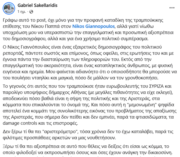 O ευρωβουλευτής Νίκος Παππάς και το δόγμα «αρκεί να πιάνει ποντίκια»