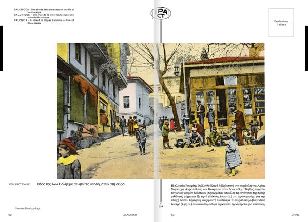 Η Θεσσαλονίκη πριν