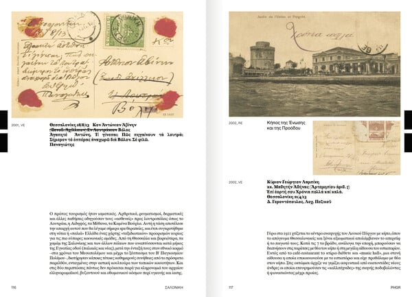 Η Θεσσαλονίκη πριν