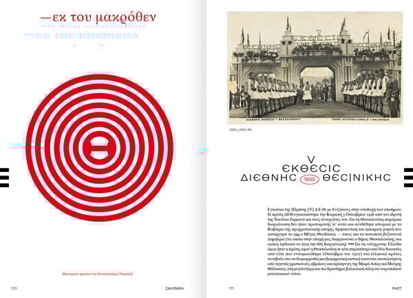 Η Θεσσαλονίκη πριν