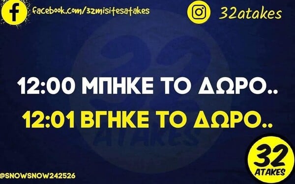 Οι Μεγάλες Αλήθειες της Τρίτης 23/12/2025