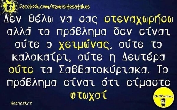 Οι Μεγάλες Αλήθειες της Τρίτης 23/12/2025