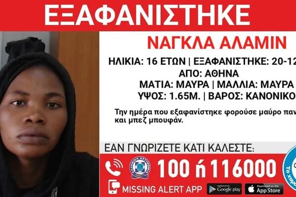 ΒΙΚΤΩΡΙΑ ΕΞΑΦΑΝΙΣΗ ΧΑΜΟΓΕΛΟ ΤΟΥ ΠΑΙΔΙΟΥ