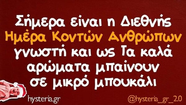 Οι Μεγάλες Αλήθειες της Τρίτης 23/12/2025